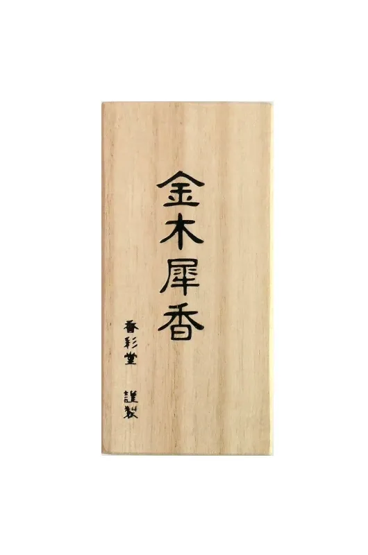 Osmanthus · Kinmokuseika